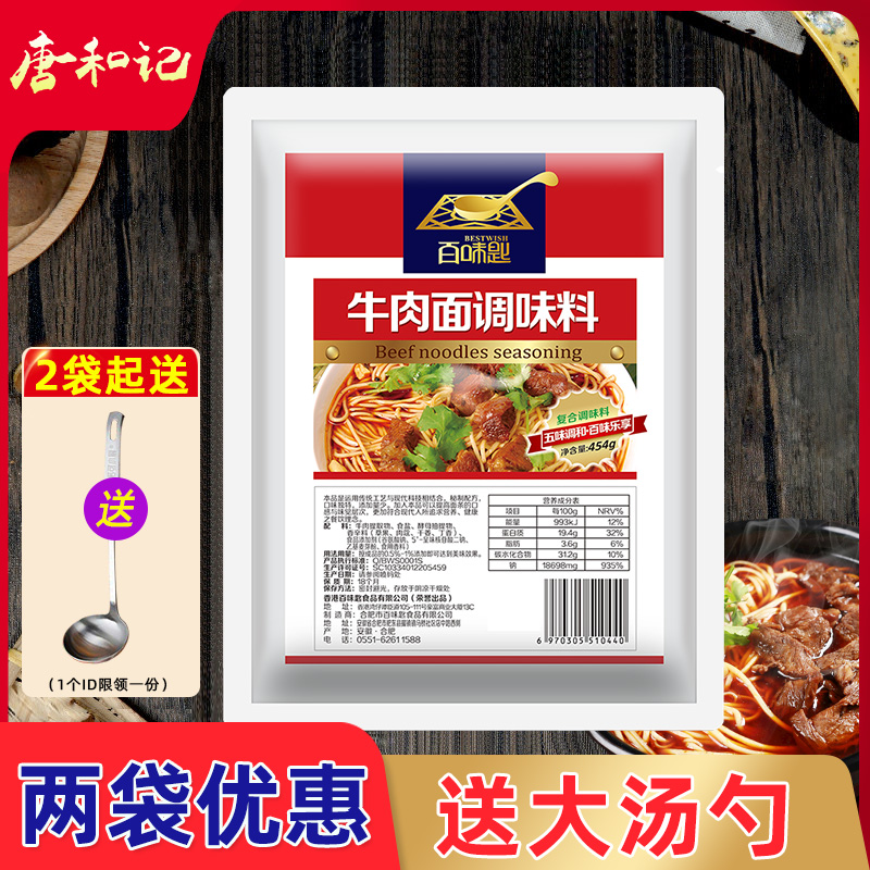 百味匙牛肉面牛杂面调料汤料