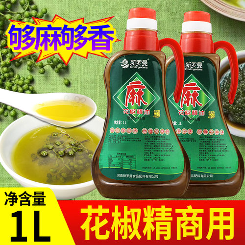 新罗曼花椒精油超麻浓缩麻椒精油
