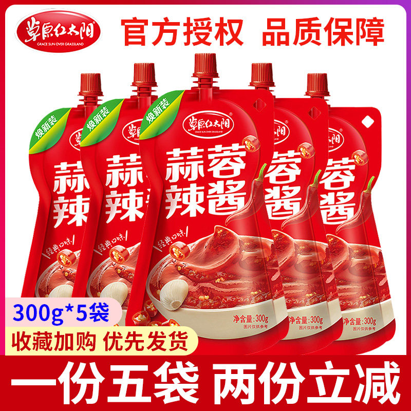 草原红太阳蒜蓉辣酱袋装300g*5袋辣椒酱烧烤刷料酱拌面酱蘸酱调料在类目 粮油米面/南北干货/调味品, 调味品/果酱/沙拉, 调味酱, 酱类调料中 - 来自Buy2taobao.com提供专业的淘宝代购服务