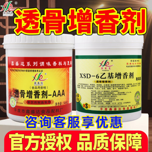 鑫盛达透骨乙基增香剂去腥增香粉