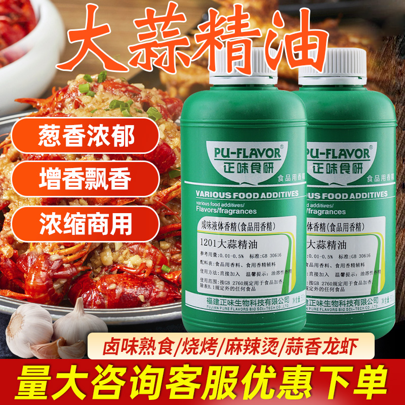 正味大蒜精油食用香精