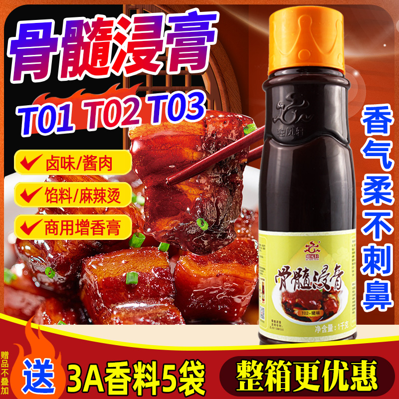 独凤轩t02猪味鸡味牛味骨髓浸膏