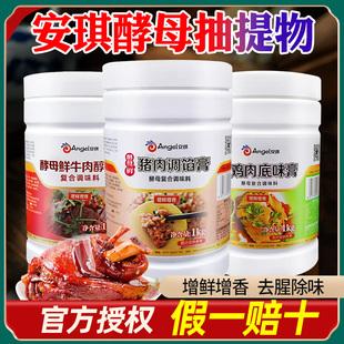 安琪雞肉底味膏鹵味鴨脖鴨貨去腥回味麻辣燙酵母抽提物牛肉醇厚膏
