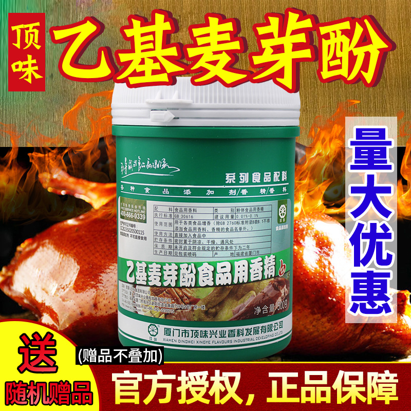 正品顶味乙基麦芽酚量大从优