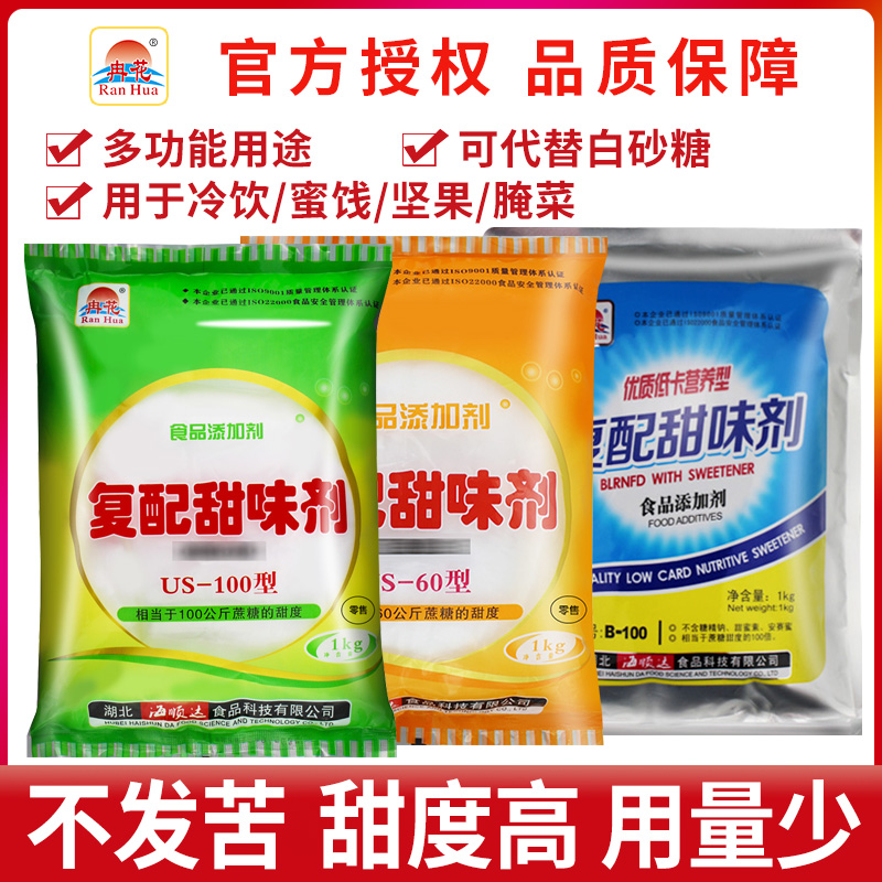 冉花蛋白糖甜味剂甜蜜素食品级甜味剂糖精复配甜味剂代糖食用商用 粮油调味/速食/干货/烘焙 特色/复合食品添加剂 原图主图