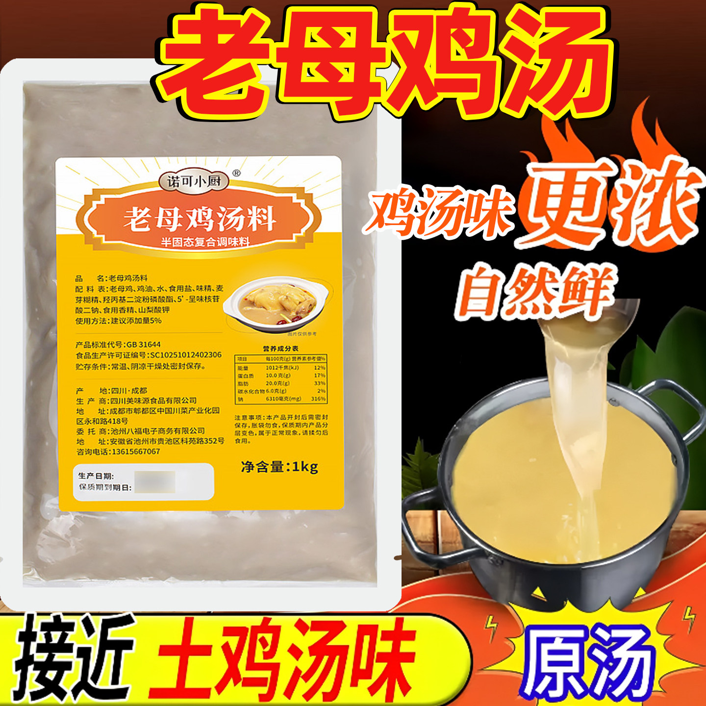 鸡汤高汤老母鸡汤调料米线米粉面条汤底鸡骨高汤猪骨高汤浓缩商用