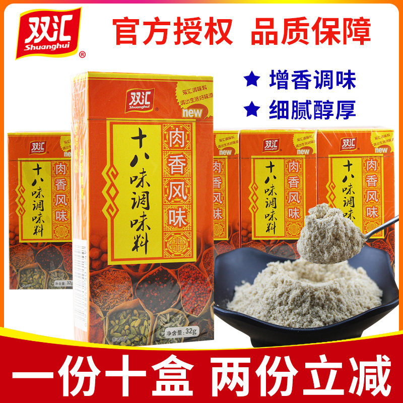双汇十八味调味料包子饺子馄饨调肉馅料烧菜腌菜汤面食小吃香辛料