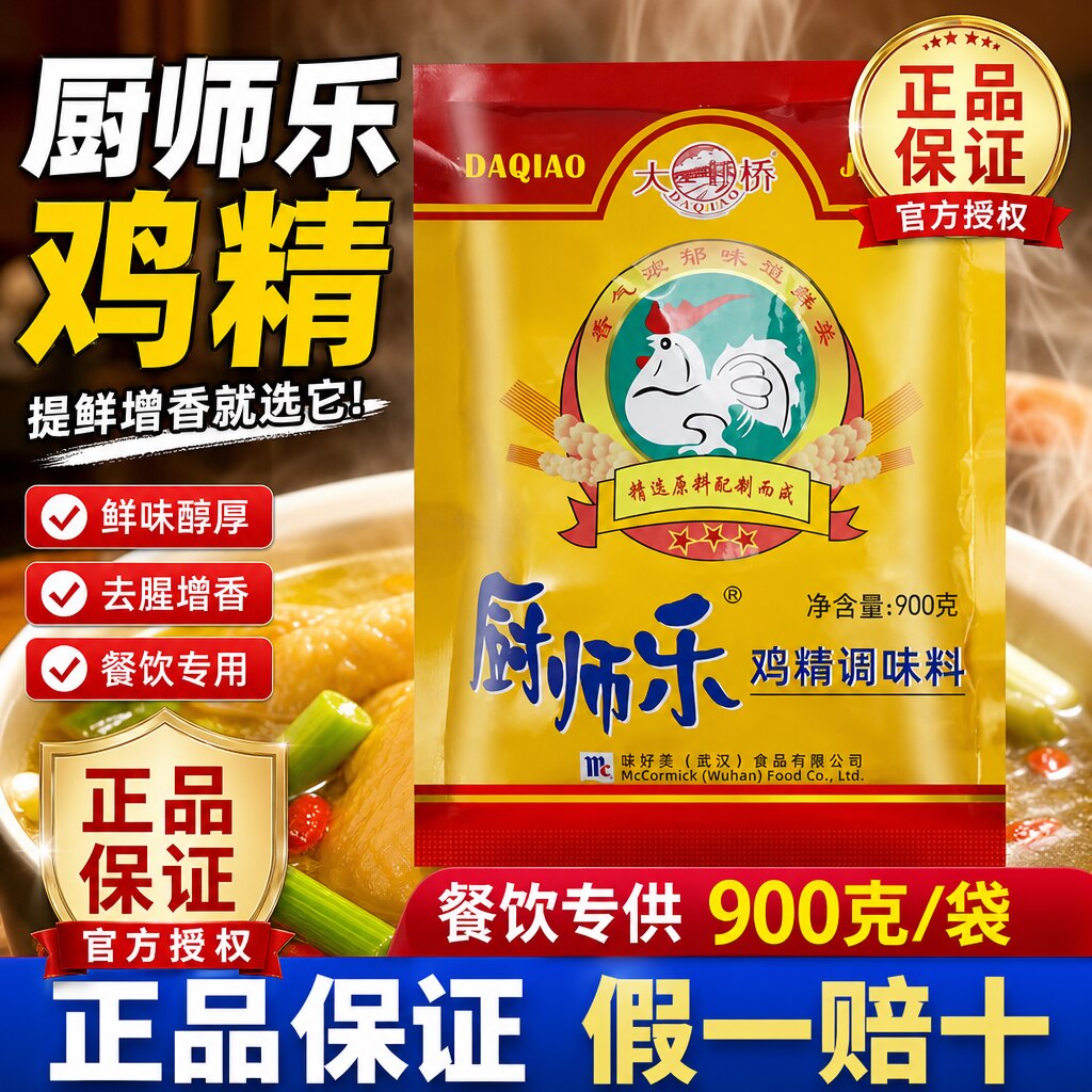 大桥厨师乐鸡精调料大袋商用卤菜肉火锅麻辣烫酒店食堂厨房餐饮装