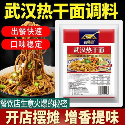 热干面专用调料商用武汉