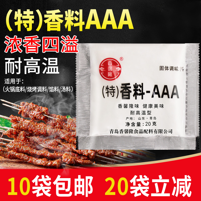 香馨隆aaa特香料烧烤商用增香粉