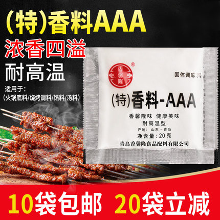 特香料3aaa特香粉烧烤腌制调肉馅料商用透骨增香剂乙基麦芽酚香料