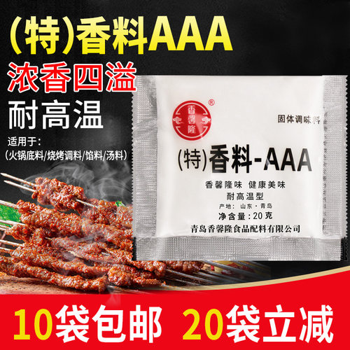 香馨隆aaa特香料烧烤商用增香粉