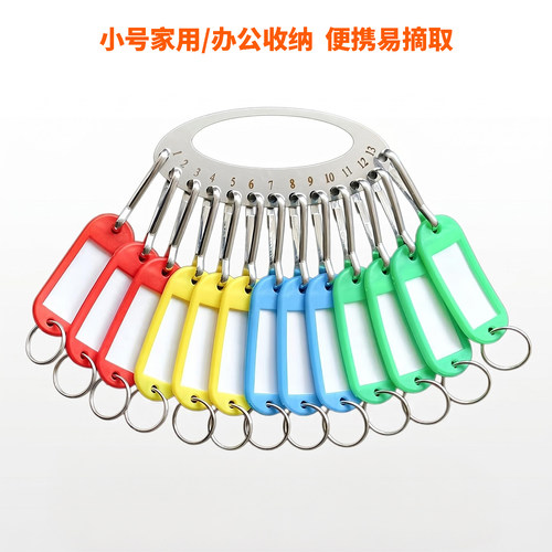 钥匙收纳管理神器带标签牌钥匙扣