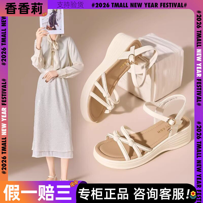 香香莉罗马绑带凉鞋女2026新款厚底松糕跟时尚百搭坡跟女鞋035121