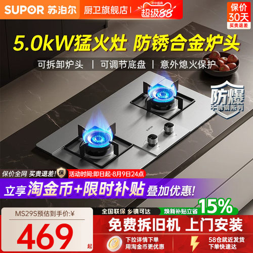 苏泊尔大火力嵌入式燃气灶