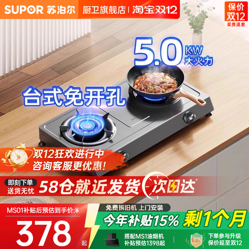 苏泊尔5.0KW台式灶燃气灶