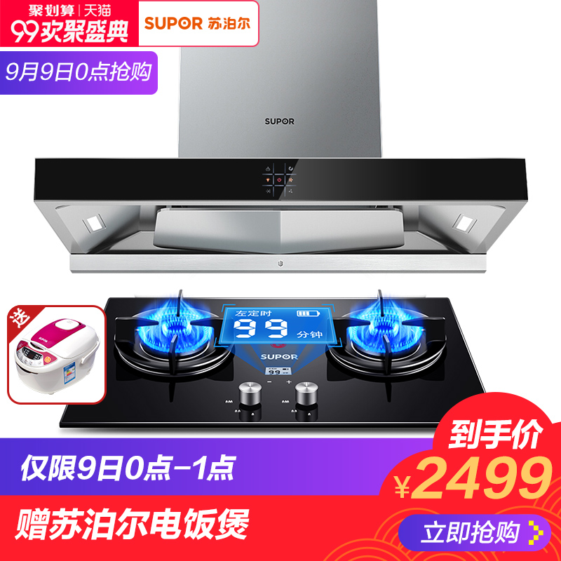 蘇泊爾DU2N1+DB2Z1 吸抽油煙機燃氣灶套餐灶具煙灶套裝組合頂吸式