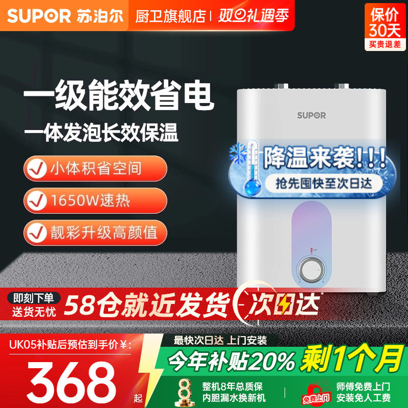 苏泊尔UK05厨宝聚合UK02速热电热水器家用厨房台下小型迷你储水式