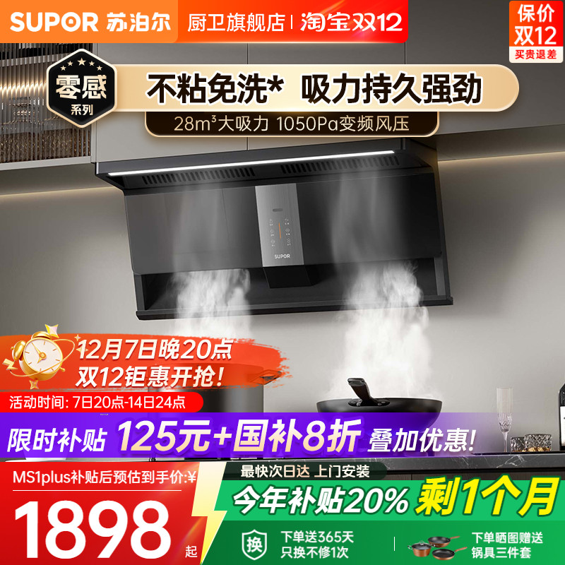 【0元安装*】苏泊尔变频三吸烟机