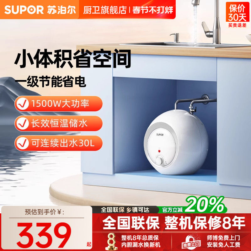 苏泊尔DA01厨宝储水式台下小型家用厨房电热水器迷你速热热水宝