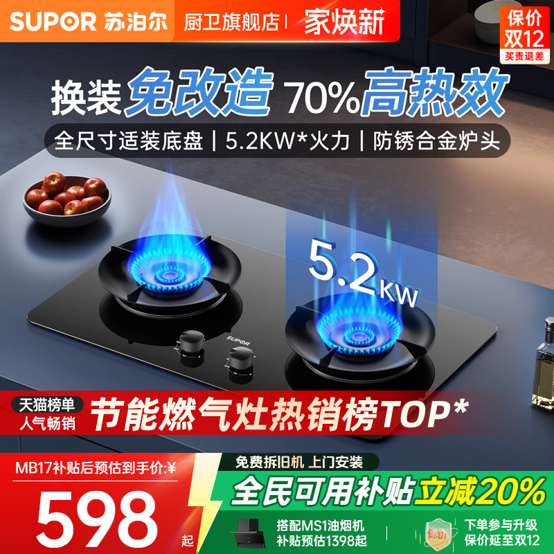 苏泊尔5.2KW大火力猛火灶节能灶