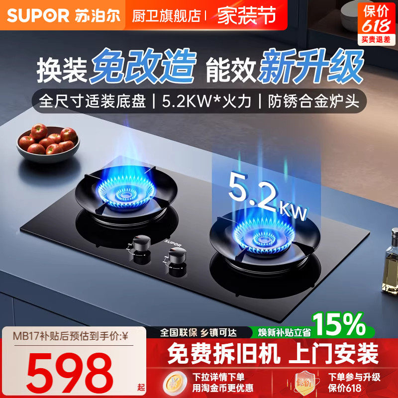 苏泊尔MB17S猛火煤气灶家用双灶台嵌入式液化气天然气燃气灶官方
