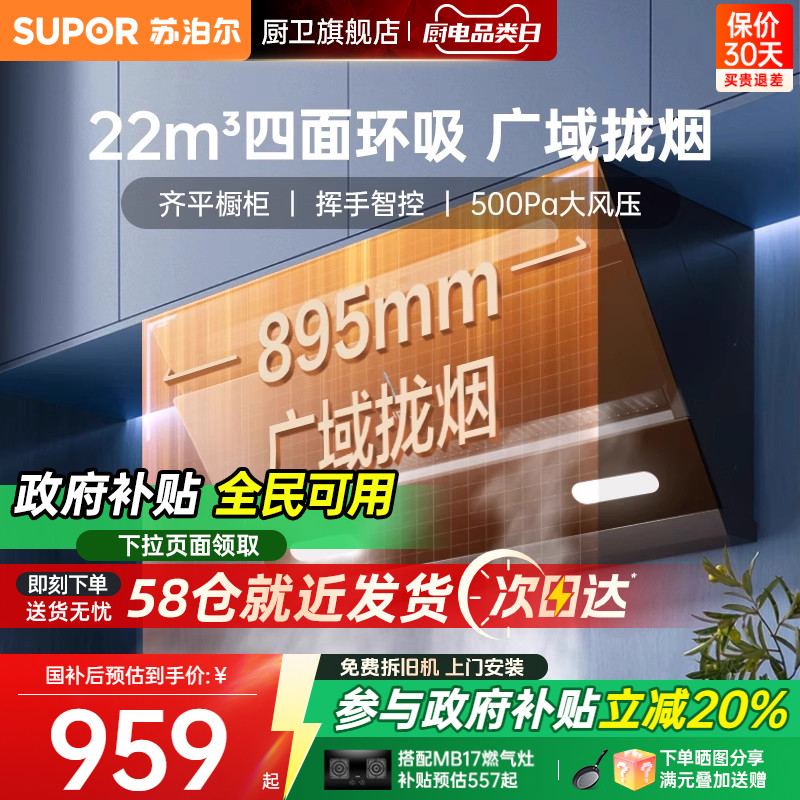 苏泊尔22吸力侧吸烟机挥手自清洁