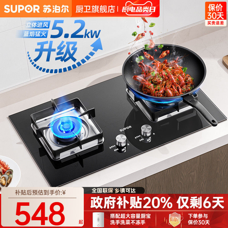 [换新补贴]苏泊尔MB16燃气灶煤气灶双灶家用猛火天然气液化气灶