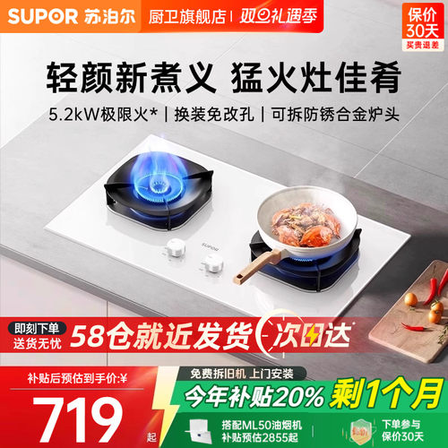 苏泊尔5.2KW白色燃气灶
