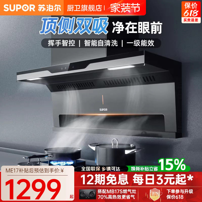 苏泊尔ME17抽油烟机燃气灶套餐一套厨房大吸力抽油烟机燃气灶套装