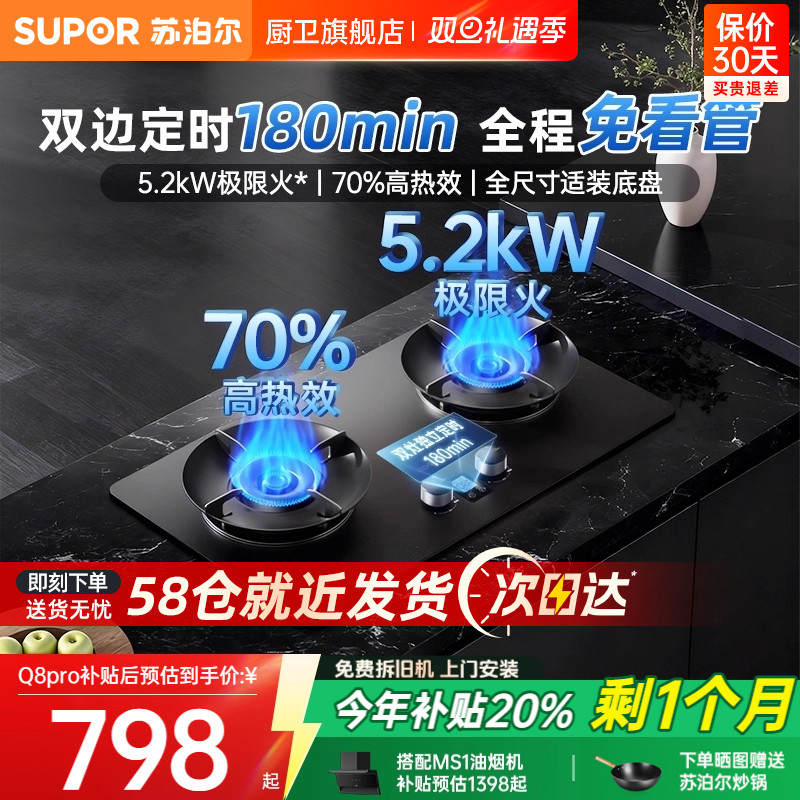 苏泊尔5.2KW双边定时燃气灶