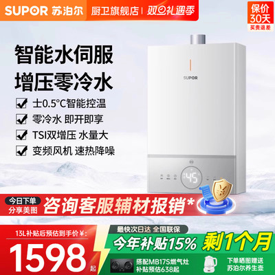 13L16L零冷水水伺服恒温瀑布洗