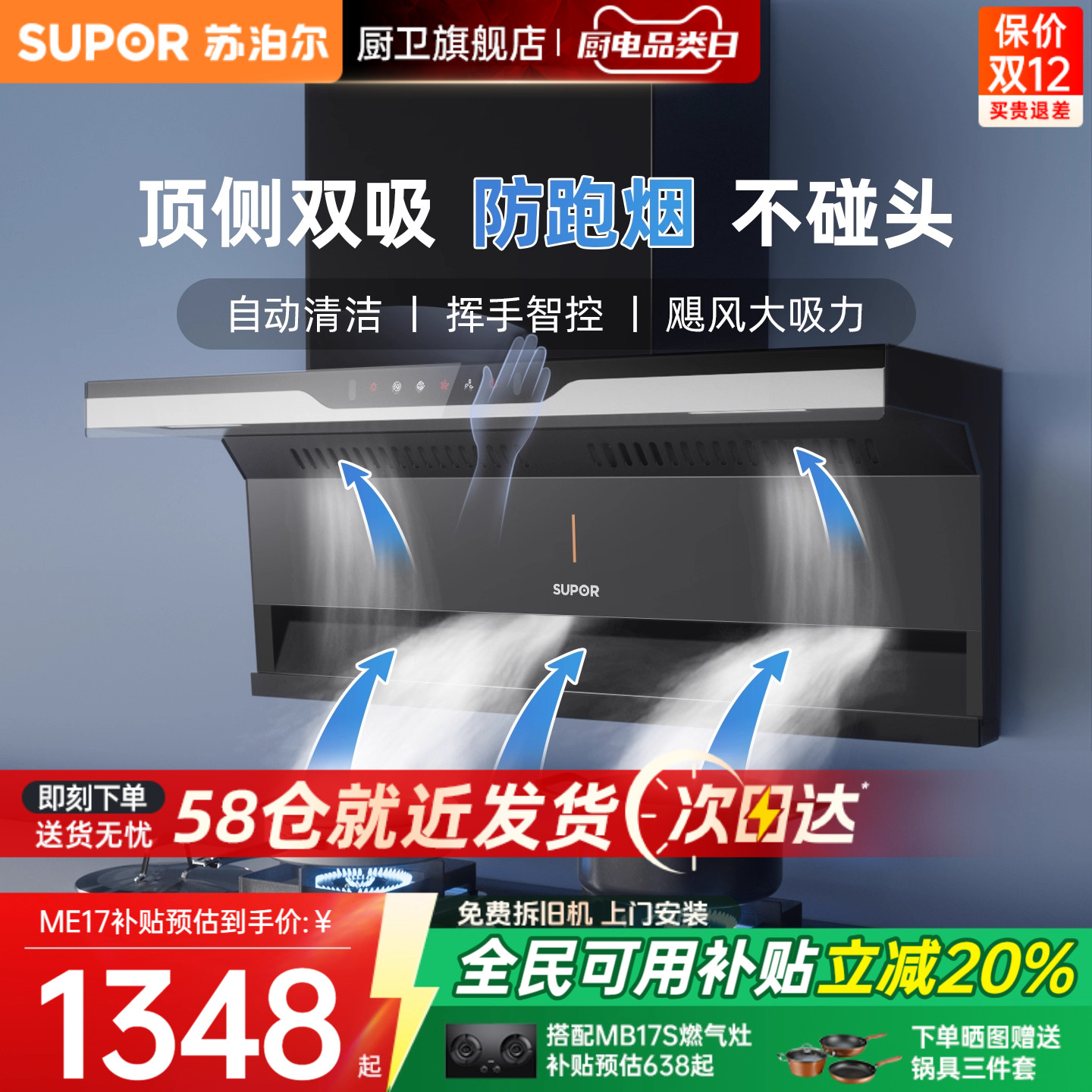 苏泊尔大吸力顶侧双吸油烟机