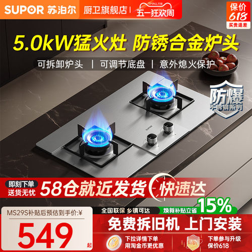 苏泊尔大火力嵌入式燃气灶