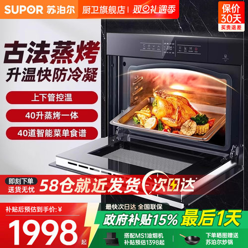 苏泊尔蒸烤一体机电蒸箱