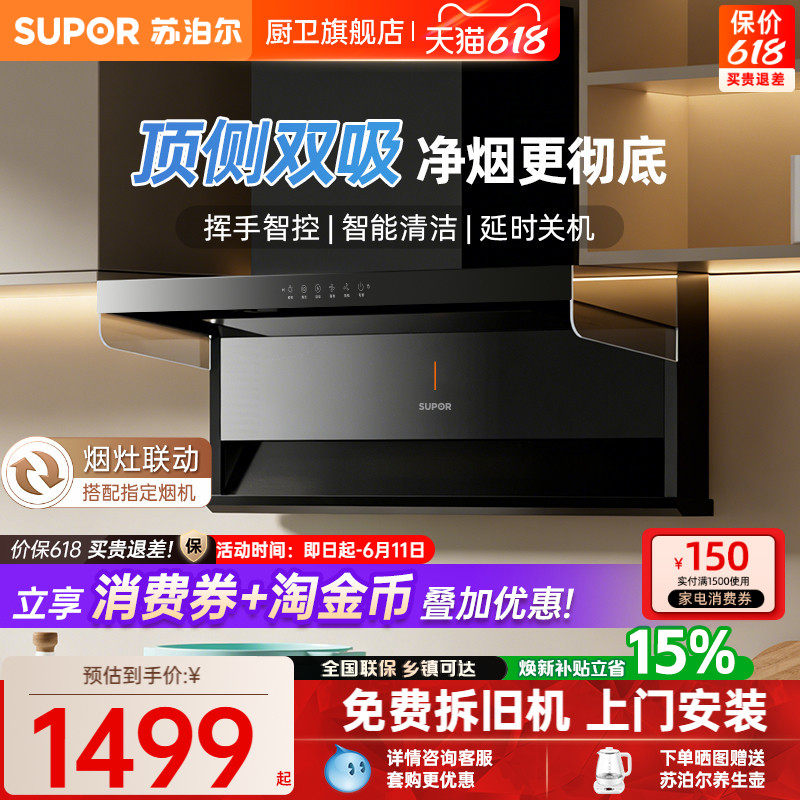 苏泊尔ML1抽油烟机燃气灶套餐一套厨房大吸力抽油烟机燃气灶套装
