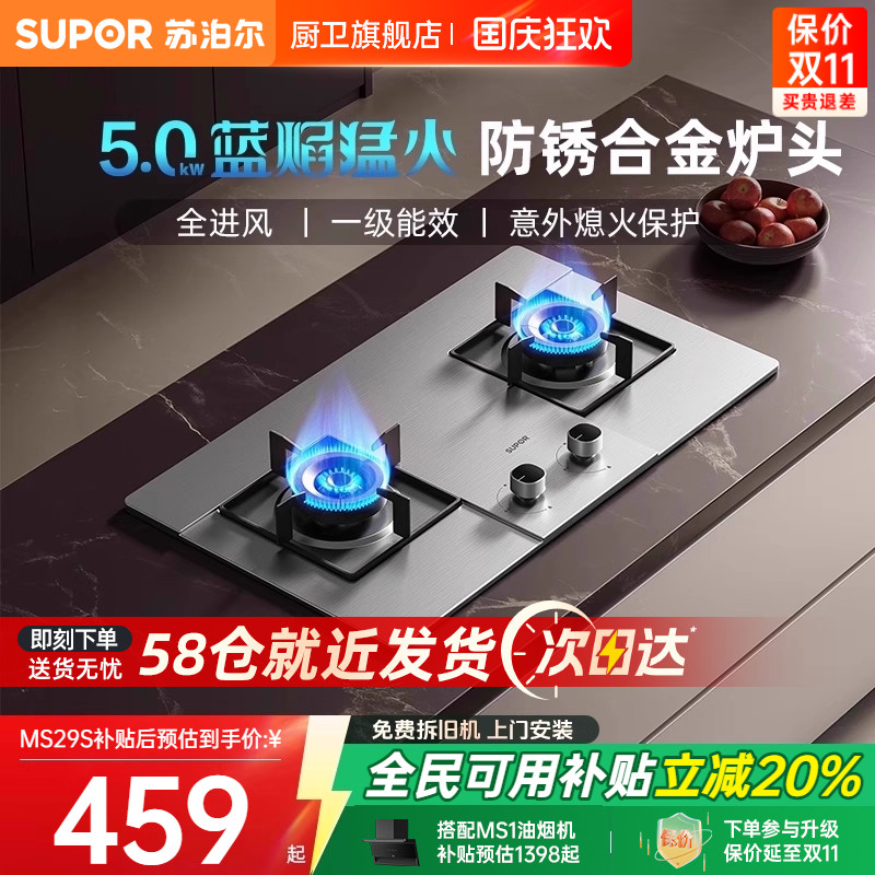 苏泊尔5.0KW火力嵌入式燃气灶