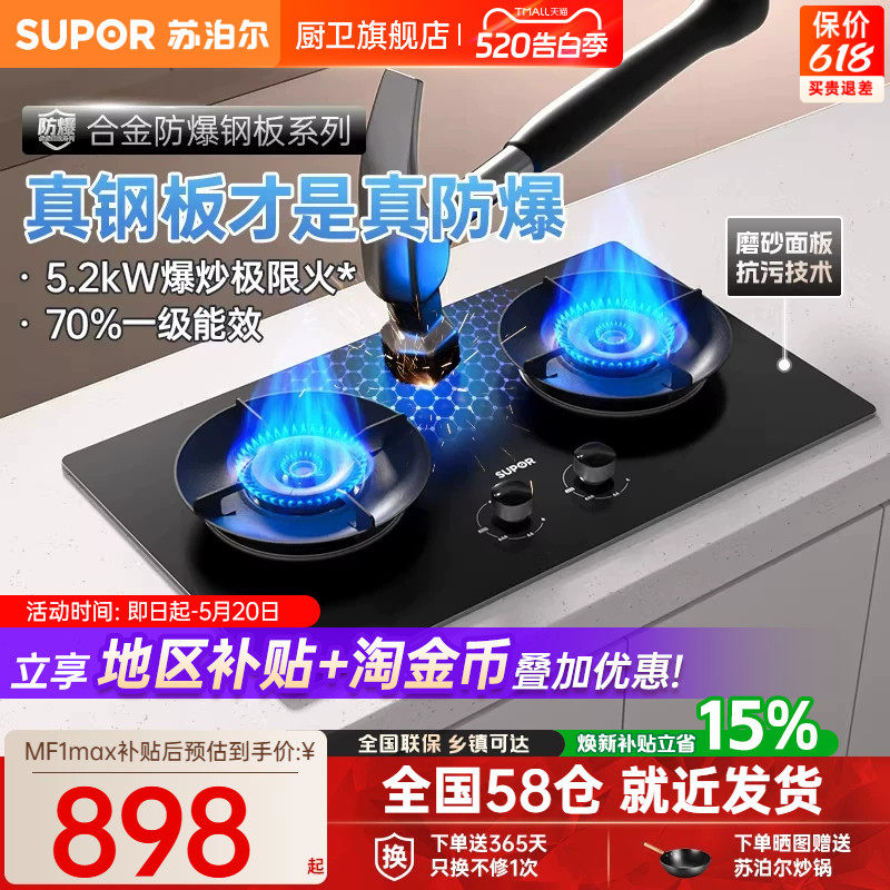 苏泊尔MF1max防爆燃气灶煤气灶家用双灶天然气燃气灶液化气灶灶