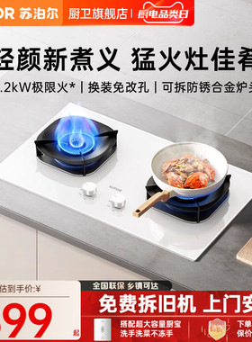 苏泊尔MB35S燃气灶白色煤气灶双灶家用嵌入式天然气液化气猛火灶
