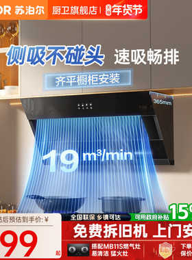 苏泊尔MJ10烟机油烟机家用厨房大吸力抽油烟机燃气灶一套MJ11S