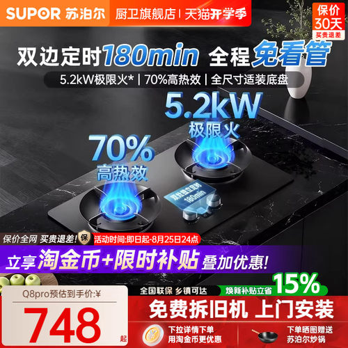 苏泊尔5.2KW双边定时燃气灶