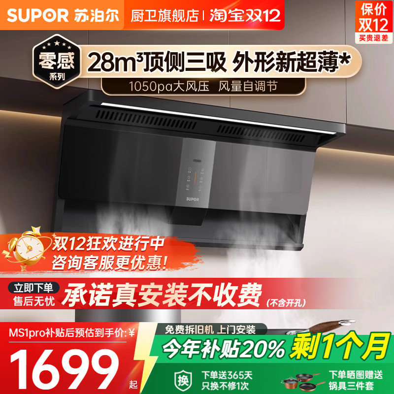 【0元安装*】苏泊尔变频三吸烟机