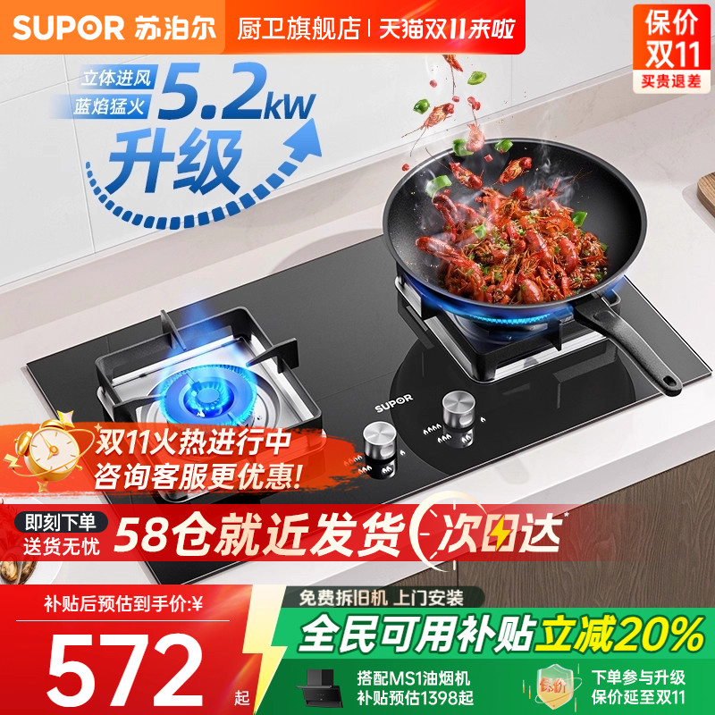 [换新补贴]苏泊尔MB16燃气灶煤气灶双灶家用猛火天然气液化气灶台