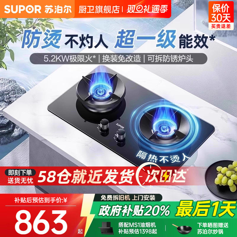 苏泊尔MB21燃气灶煤气灶双灶家用嵌入式天然气液化气灶具猛火灶台