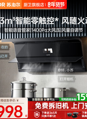 【旗舰新品】苏泊尔零感MS5烟机超薄变频抽油烟机家用厨房大吸力