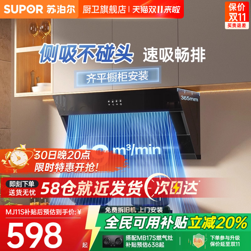 【政府补贴】苏泊尔一级能效烟机