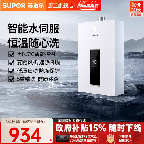 苏泊尔恒温变频燃气热水器