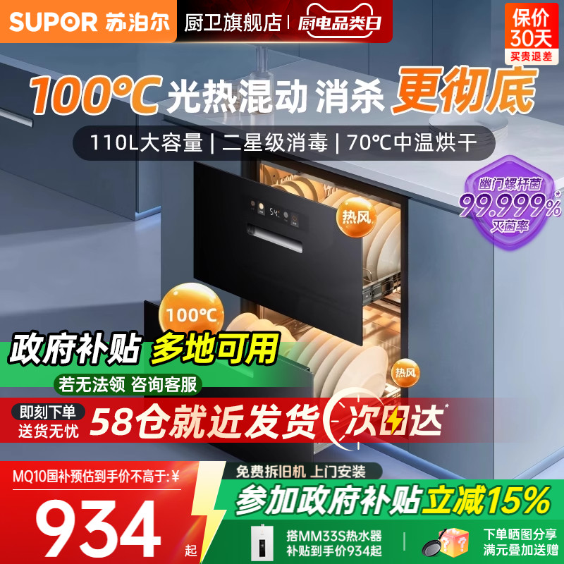 【苏泊尔】MQ10消毒柜聚合家用嵌入式餐具高温二星级508MQ1