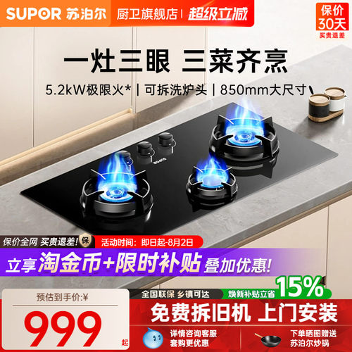 苏泊尔5.2KW三眼煤气灶
