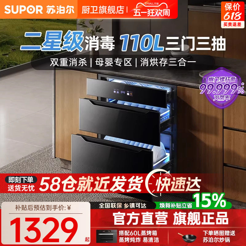 【三抽】苏泊尔MQ11消毒柜家用嵌入式二星级消毒母婴专区MQ12MQ13